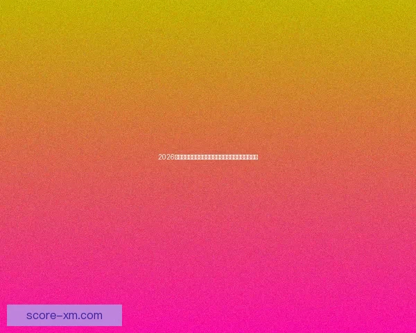 2026年世界杯参赛队伍解析各大洲实力对比与新兴强队崛起