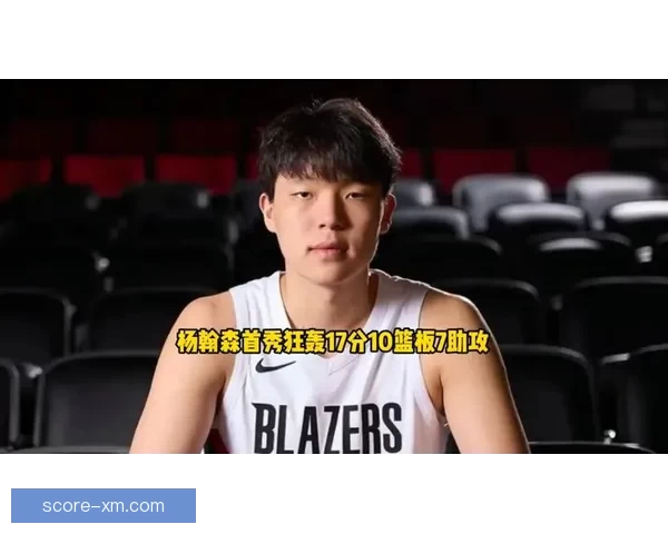 开拓者全家福定格克林根C位杨瀚森紧随昔日老大角落利拉德